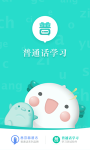 普通话学习测试