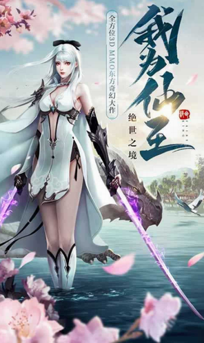 绝世仙王九游版