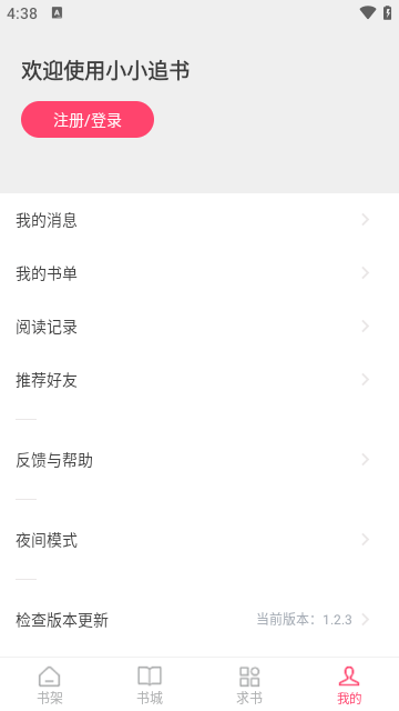 小小追书APP官方版