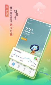 墨迹天气最新版手机版