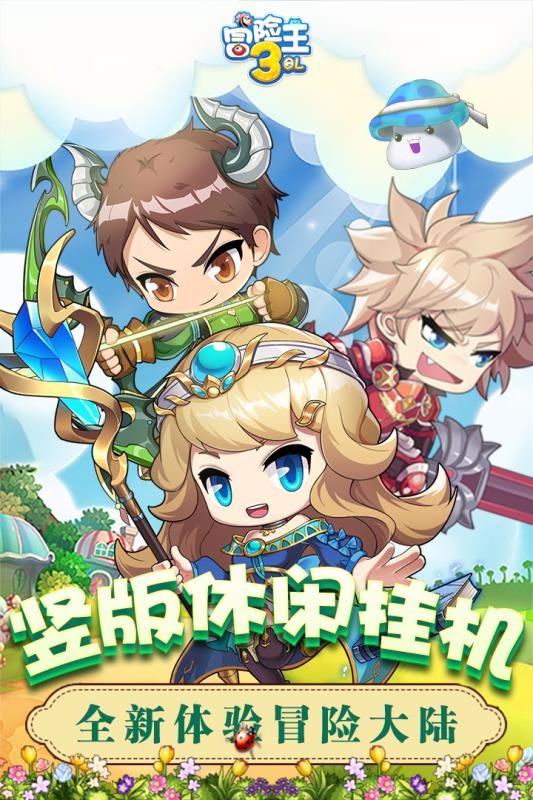 冒险王3OL九游版