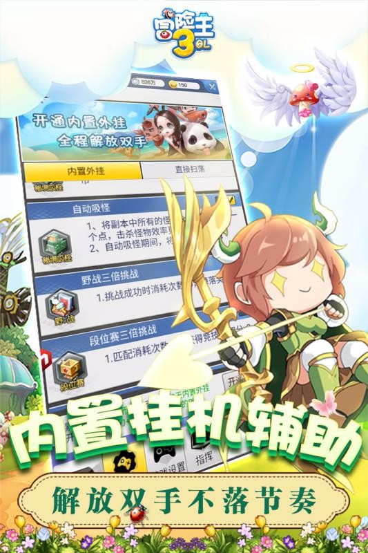 冒险王3OL九游版