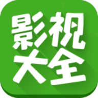 影视大全TV版