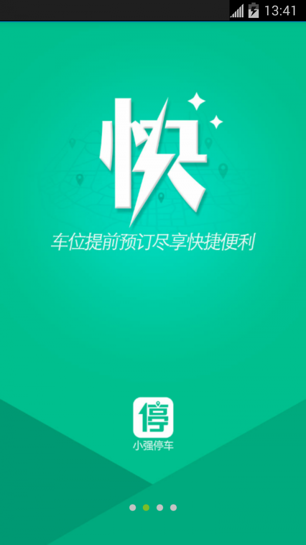 小强停车