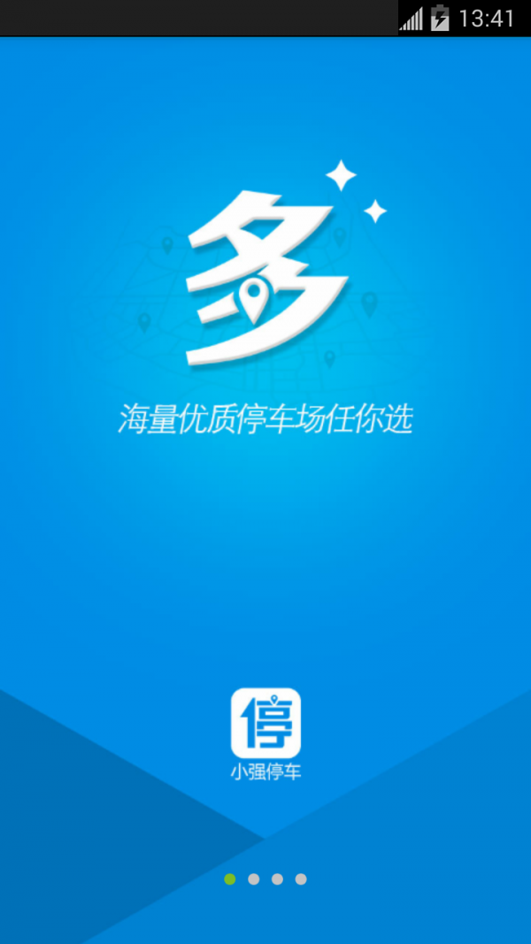 小强停车