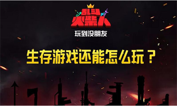 乱斗火柴人测试服