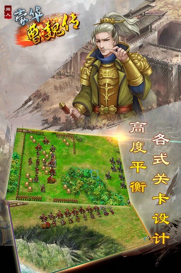 豪华曹魏传九游版