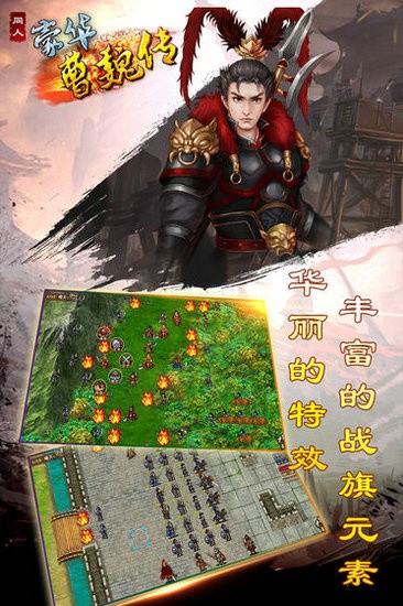 豪华曹魏传九游版