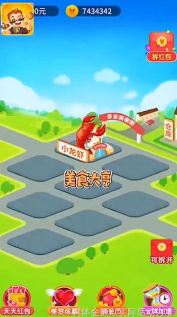 美食大亨