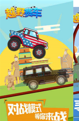 越野赛车模拟驾驶