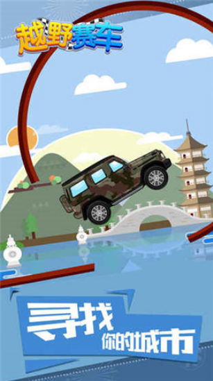 越野赛车模拟驾驶