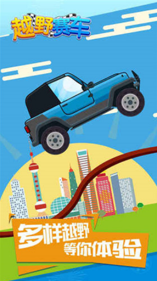 越野赛车模拟驾驶