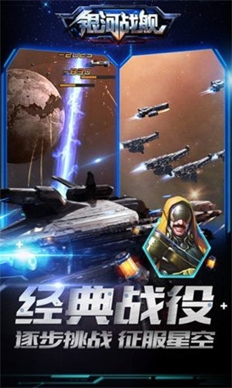 银河战舰九游版