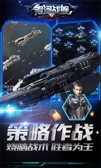 银河战舰九游版