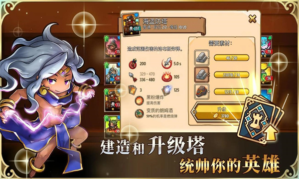 疯狂塔防物语国际服