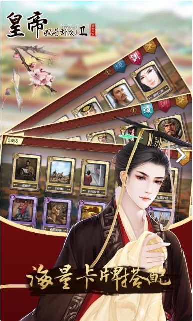 皇帝成长计划2后宫版