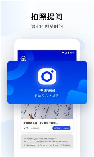 帮帮答APP