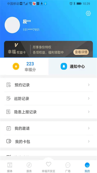 掌上幸福宝app