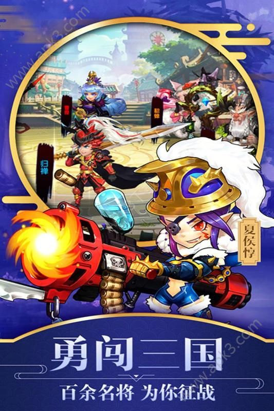 勇闯三国H5