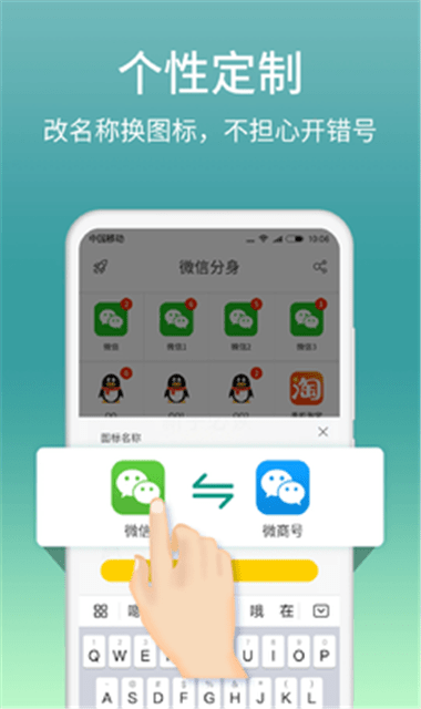 微信分身免费版