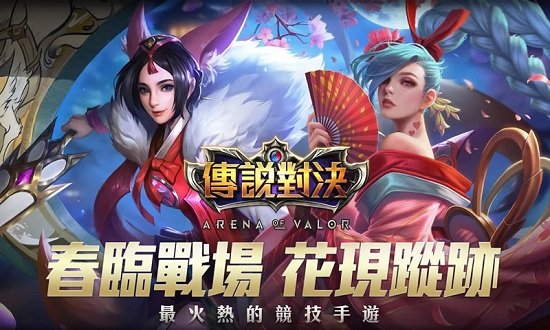 传说对决aov