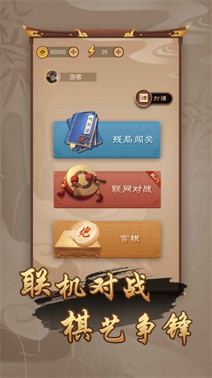万宁象棋免广告版