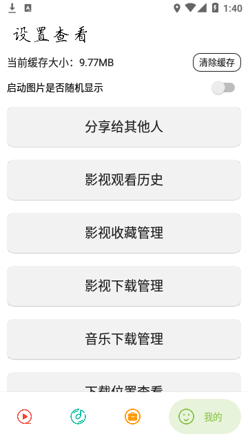 实用大师去广告版