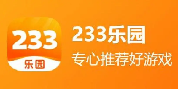 233乐园正版免费下载安装 