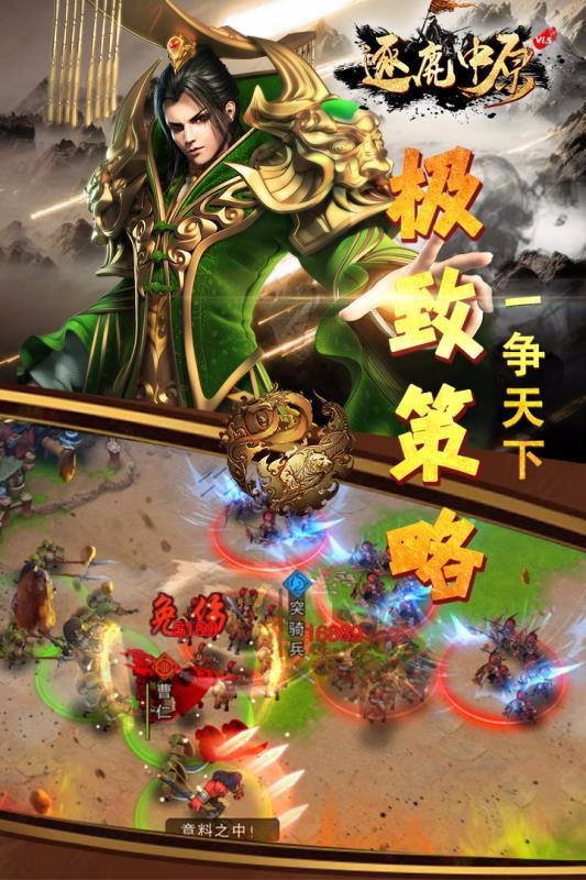 逐鹿中原飞升版