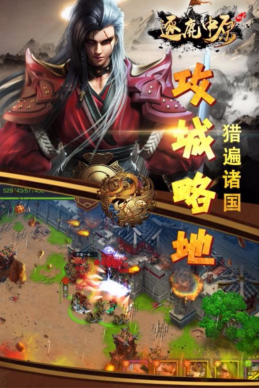 逐鹿中原飞升版