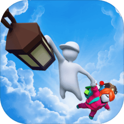 人类一败涂地手游正版