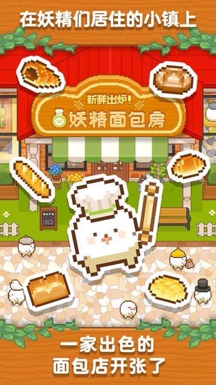 妖精面包房夏日活动