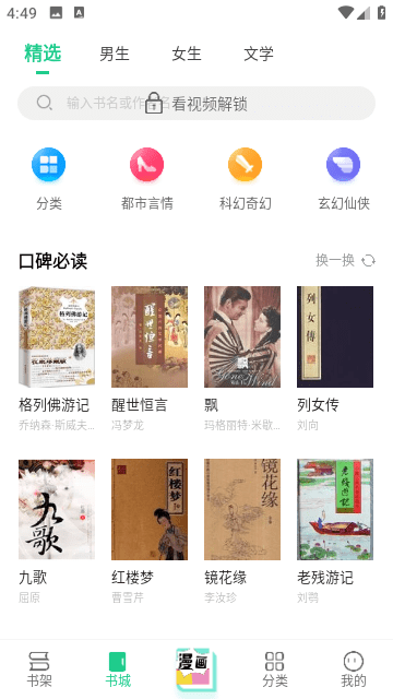 追书大师免费版