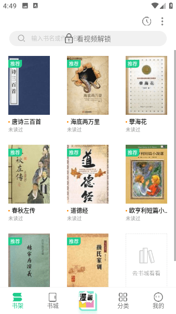 追书大师免费版