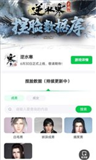 逆水寒捏脸工具