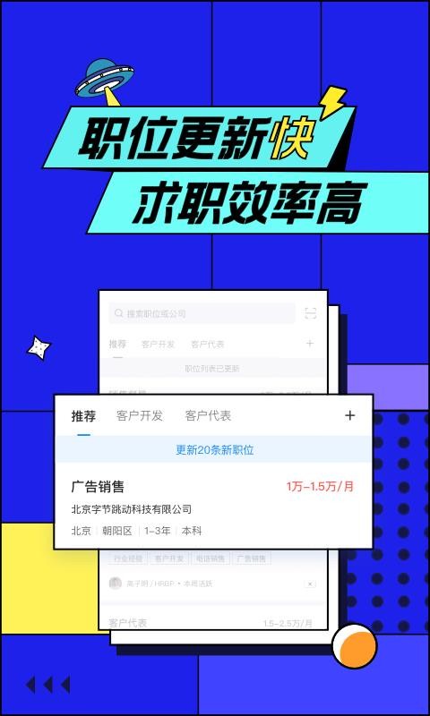 智联招聘2023