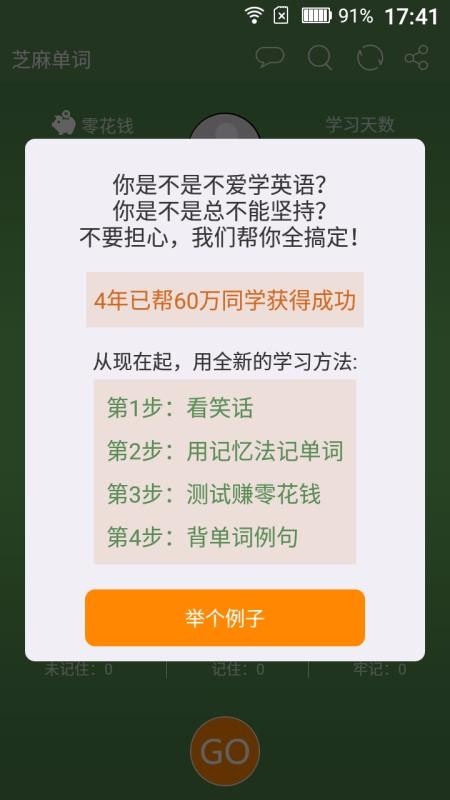 芝麻单词APP