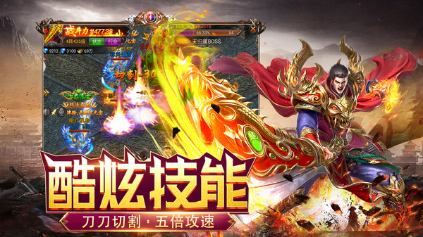 霸刀传奇超变