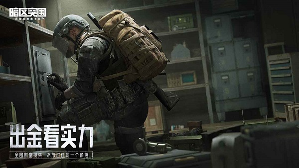暗区突围手机版下载