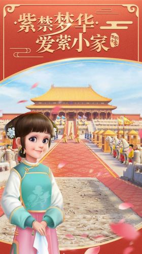 我的小家免费版