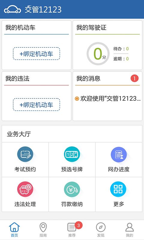 交管12123旧版本