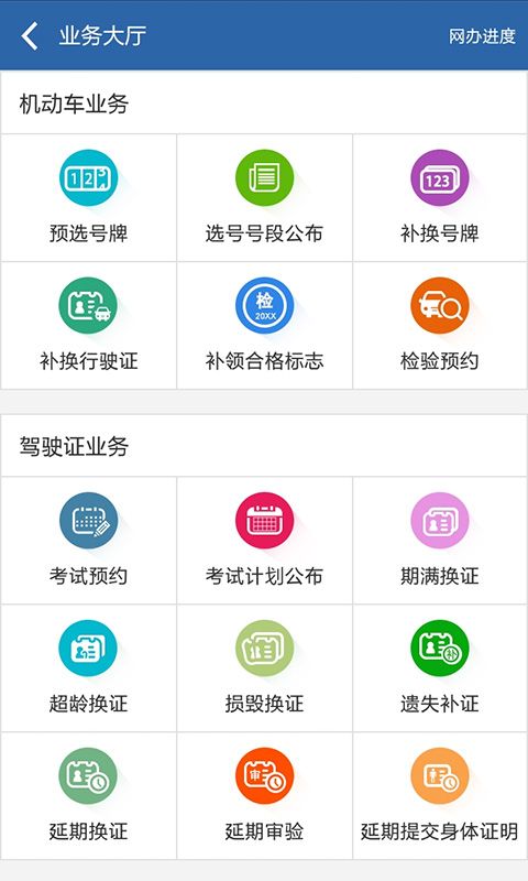 交管12123旧版本