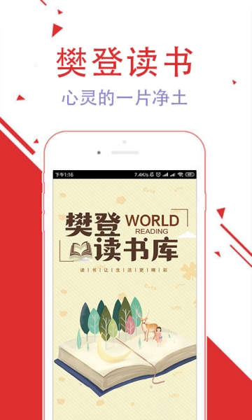 樊登读书会免费听书
