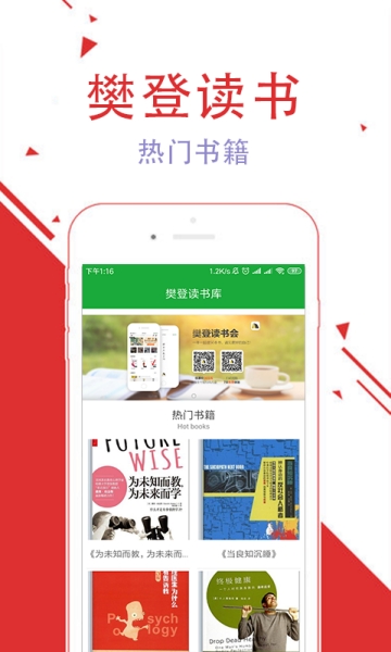 樊登读书会免费听书