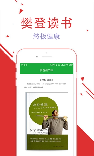 樊登读书会免费听书