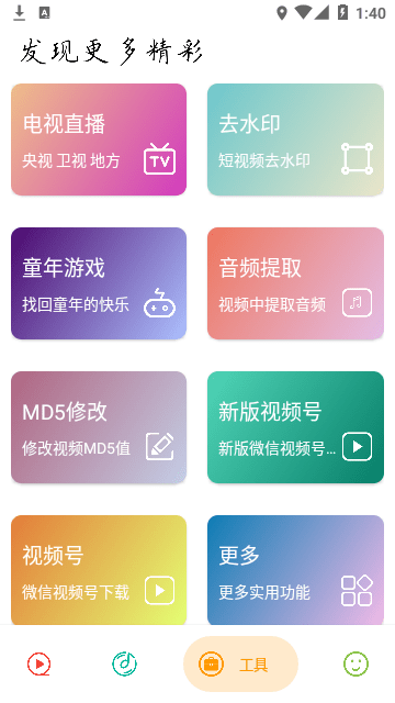 实用大师去广告版