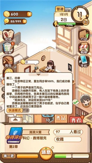 小说家模拟2全能版