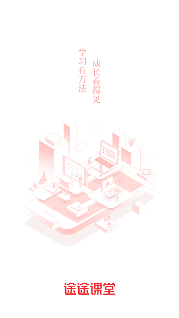 途途课堂