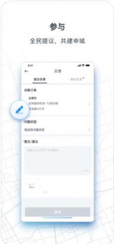 申程出行
