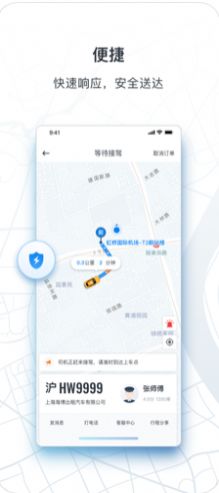 申程出行